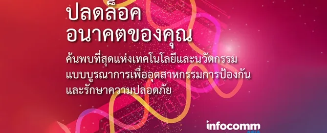 InfoComm Asia 2024